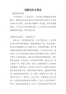 道歉信给女朋友，感情磕碰很正常，道歉和努力让关系更坚韧