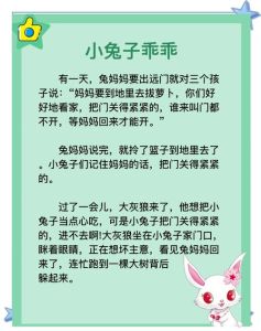 吃肉的长耳兔的尺寸裁缝奇遇：一段有趣的故事与温馨回忆