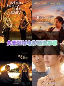 婚姻电影，揭露幸福假象，探讨复杂关系