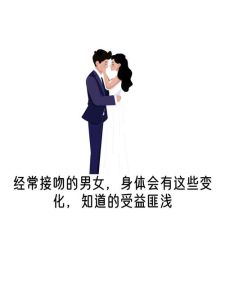 夫妻接吻有好处吗，增进感情，健康加分！