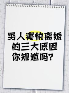 男人在离婚时最害怕什么，男人怕离婚后家散孩子疏，风光不再，心里没着落
