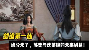 剑道第一仙什么时候解除婚姻，契约夫妻变情敌？仙侠甜宠新篇章！