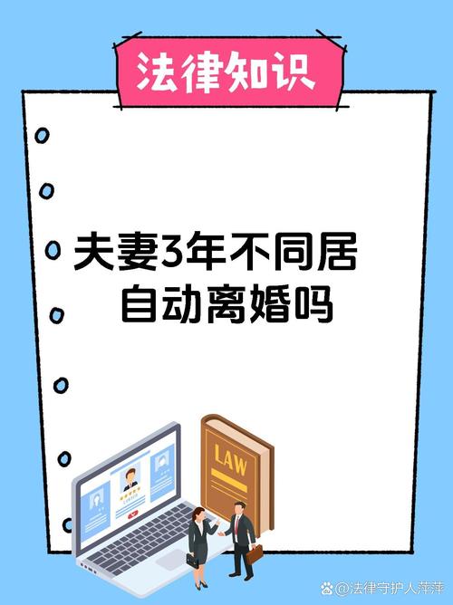夫妻三年不同居算自动离婚吗,结婚分居两年才可起诉离婚,非自动 夫妻三年不同居算自动离婚吗,结婚分居两年才可起诉离婚,非自动