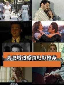 看小电影能增加夫妻感情吗，情侣一起看电影，沟通是关键
