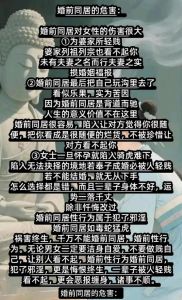 婚前同居对女人的利弊，婚前同居风险大，女生需谨慎