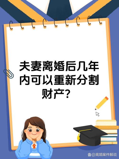 离婚一年了还可以重新分割,离婚财产怎么分?先离还是先商量? 离婚一年了还可以重新分割,离婚财产怎么分?先离还是先商量?