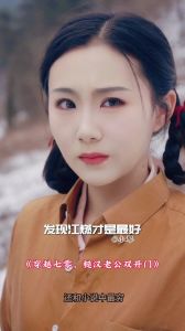 穿越70：糙汉老公双开门，退伍苏石岩与穿越美女妻子共建富裕乡村