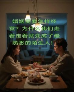 夫妻变成了最熟悉的陌生人怎么办，夫妻变淡？每天聊15分钟，找回当初的爱！