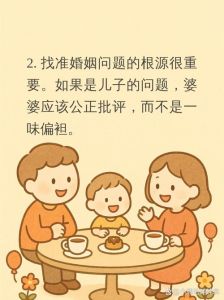 儿媳妇要离婚怎么劝，别只怪儿子，婆媳要同心，温柔劝，孩子别伤