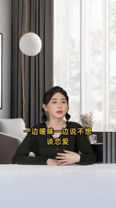 女生和你很暧昧却说不想谈恋爱，她暧昧不谈，别投入，看明白再决定