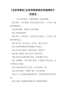 情侣签名一人一半对应，情侣签名一人一半超浪漫，爱意满满，感情真好！