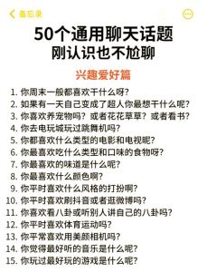 拒绝尬聊的12个话题，找共同点，真诚交流防尬聊
