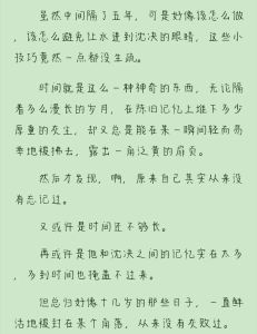 就想和他谈个恋爱厉冬忍txt，沈决顾衍书五年后关系反转，同住节目感情升温
