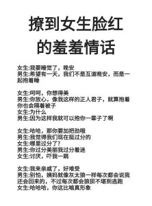 怎么把女朋友撩到脸红，制造惊喜和暧昧感