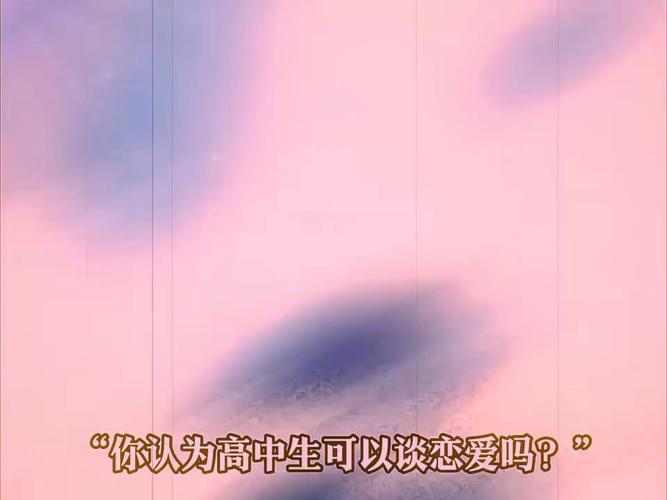 高中谈对象能到最后吗，纯真美好，但需理性看待