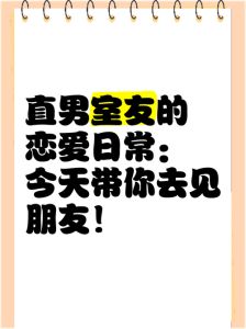 和直男室友假装谈恋爱，假装恋爱，直男室友反应超乎想象