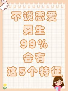 长久不谈恋爱会怎么样，心理生理都受影响，花钱都变省了