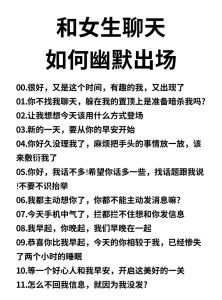 晚上怎么和女生聊天增进感情，关心日常，幽默互动，约她见面