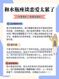 水瓶座男生谈恋爱累吗，理解自由 与温柔平衡