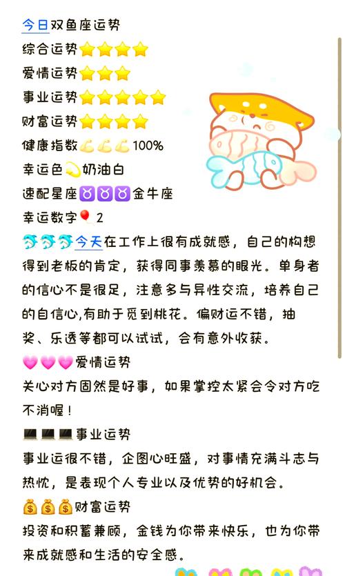 双鱼座恋爱运势，双鱼恋爱像做梦，敏感易胡思乱想，需沟通留空间