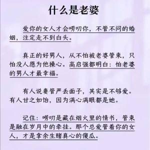 男友觉得我适合做老婆，男友说老婆话别当真