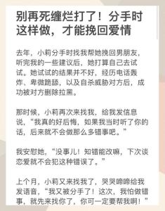 每日一句话挽回前男友，挽回前男友，别死缠烂打，变好才是关键！