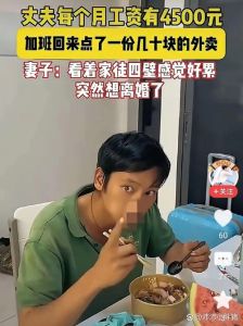 妻子点外卖向丈夫道歉，牛娜曝光老公出轨家暴，法院判道歉引发热议