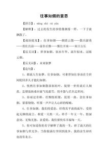 往事是形容词还是动词，名词也像动词，回忆思考中找经验