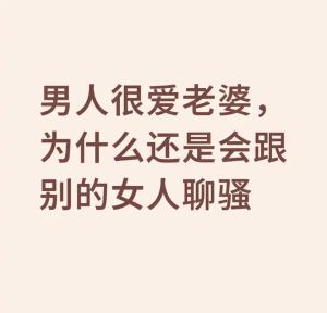 老男人千万别和90后女生谈恋爱，激情过后是失落