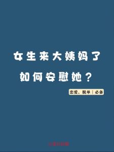 来姨妈前特别想谈恋爱，月经前想恋爱的怪事？激素变化太正常了！