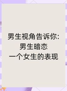 男学霸会喜欢笨女生吗，学霸也会为非成绩好的你心动
