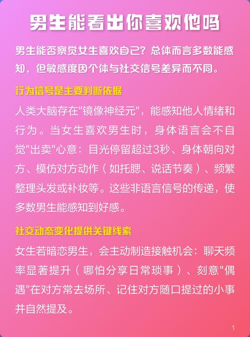 男生能感觉到你喜欢他吗，男生能感觉到你的喜欢，眼神和行动会出卖你！