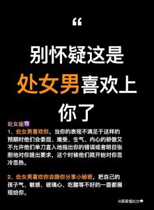 处女男不喜欢你，冷淡省钱不规划，及时放手是王道