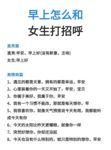 撩男人秒回的招呼语，想男神秒回？幽默夸赞是妙招！