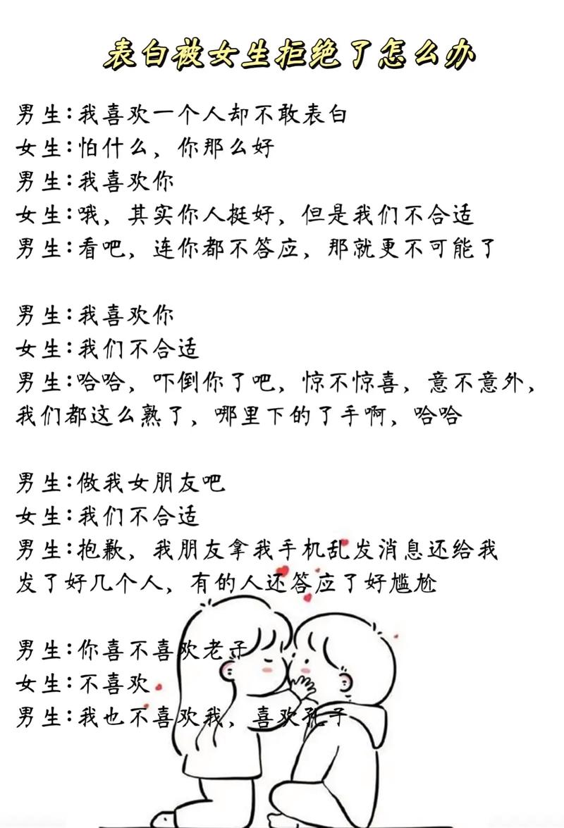 男生表白被拒后还会喜欢女生吗，表白被拒，男生心思咋样？