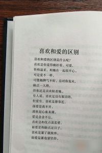 好感和喜欢是一样的吗，好感还行vs喜欢有点喜欢