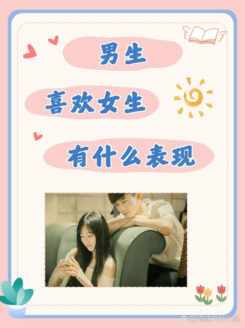 男朋友承认对别的女生有好感，男友说喜欢别人咋办？冷静沟通定底线！