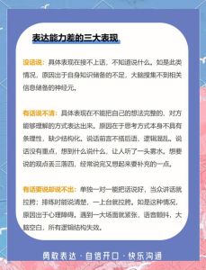 嘴笨不善于表达怎么改善，笨拙嘴笨不怕？多听多练不怕！