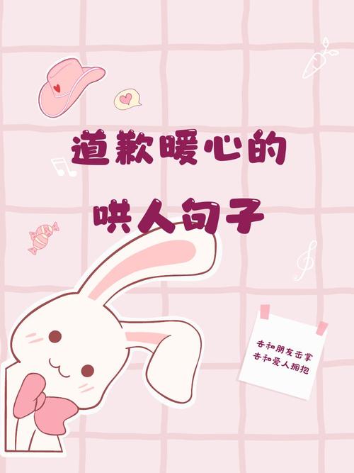 高情商道歉认错哄女朋友，不小心伤到爱人？真诚道歉+行动修复！