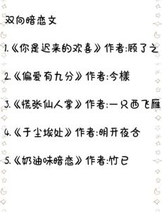 男女双向暗恋的小说，双向暗恋超甜！心照不宣的爱情故事