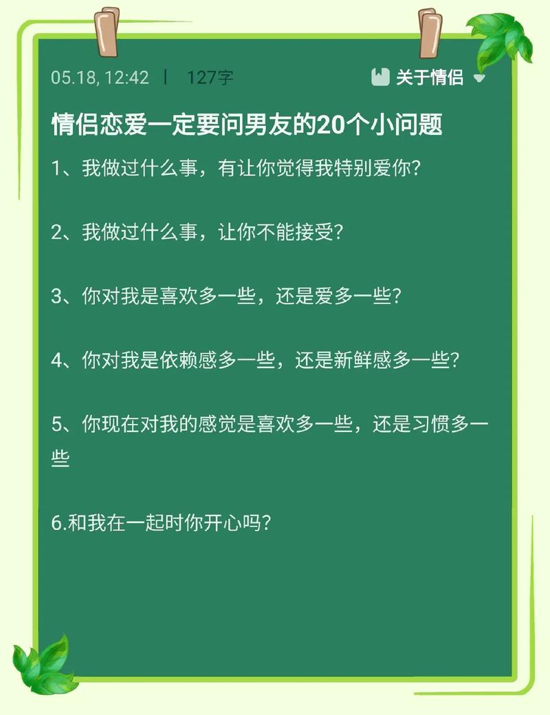 最想问男朋友的问题,真心爱不爱你?看三观合不合,沟通多重要 最想问男朋友的问题,真心爱不爱你?看三观合不合,沟通多重要