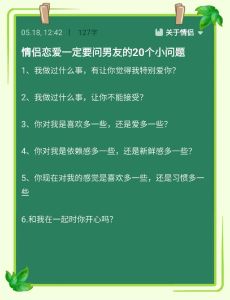 最想问男朋友的问题，真心爱不爱你？看三观合不合，沟通多重要