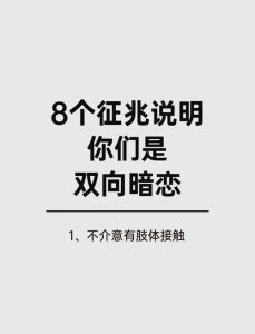 彼此有好感能感觉到吗，眼神动作知心意，心动就懂了