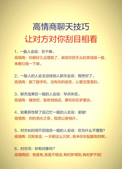 聊天小技巧,轻松开启对话,让人好感倍增 聊天小技巧,轻松开启对话,让人好感倍增