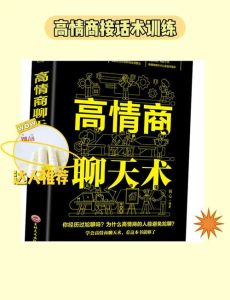 暖男高情商聊天术，让对方舒服的细腻方法