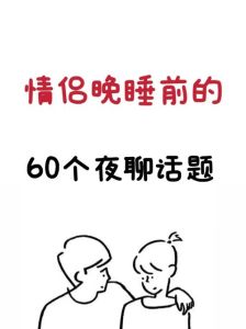 两个人有什么聊天话题，生活节奏兴趣共鸣
