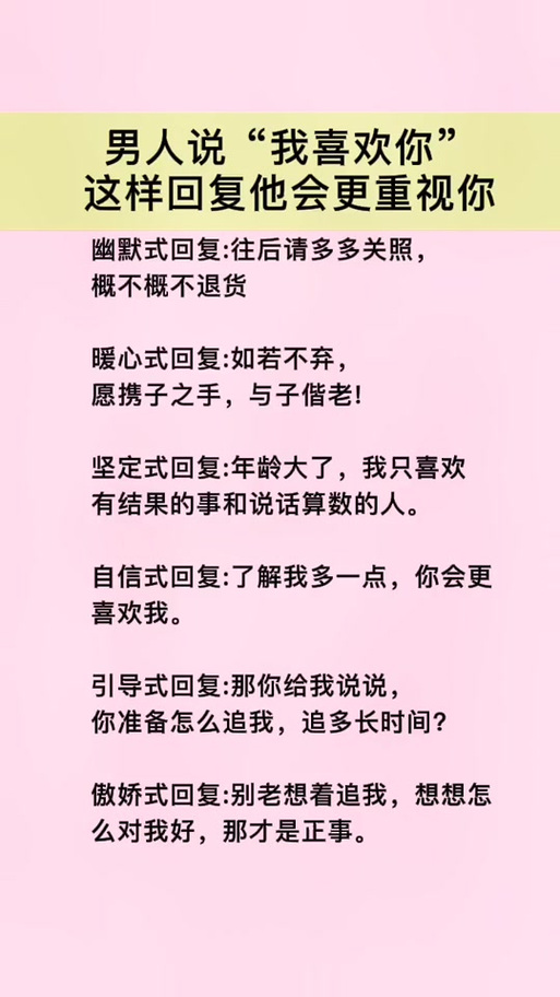 同性说喜欢你怎么开玩笑的回复，别太当真，也别完全否定