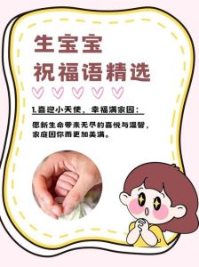 祈祷产妇顺利生娃的话，宝宝来了添喜事，全家祝福更温暖