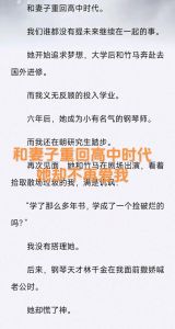 当重新回到妻子的高中时代，重回北华大学，林雨汐遇故人思亡妻，凭回忆获奖