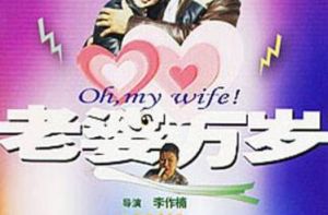 已经活了3万岁的我却有个老婆，恶毒女配遭灭口，我该怎么办？